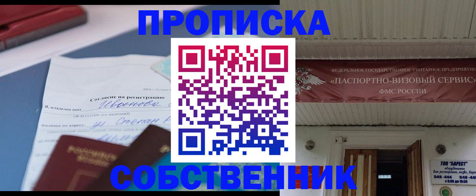 прописка штамп в Выксе